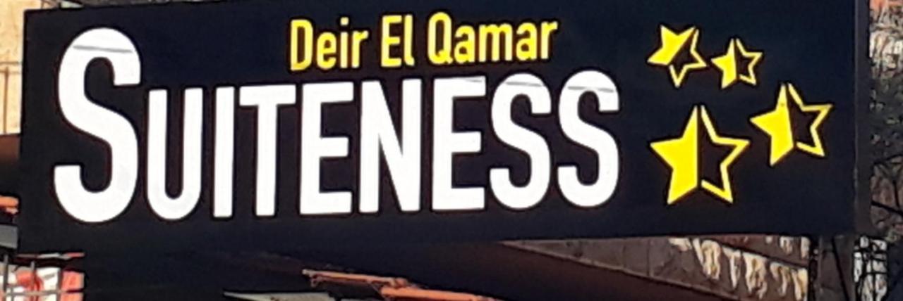 Suiteness Deir El Qamar Dış mekan fotoğraf